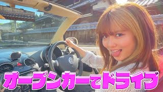 彼氏のオープンカーでドライブデートが楽しすぎた！！【Vlog】