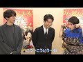 星野源&高橋一生&高畑充希のほっこりフリートーク！高橋一生のセクシーシーンが見どころ⁉︎ 映画『引っ越し大名！』Blu-ray/DVD発売日コメント映像