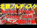 【速報‼雑誌神付録】ノルディスクが新たな北欧式OUTDOORスタイルを提案した‼Nordisk Hygge Circles UGAKEIの紹介本の神付録がヤバイ‼