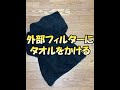 アクアリウム水槽メンテナンスの時短テクニック4選 #shorts
