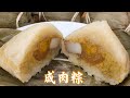 五角咸肉粽的详细包法，家乡的包法，家乡香的味道，新手也能做到。