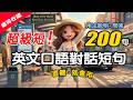 不用背 200句生活英語迷你對話 融入情境自然記住 生活英語每天說 零基礎也能說出地道英文 慢速 中文翻譯 零基礎輕鬆學 英語 學英文 附用法說明