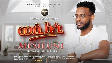 Haylab Yohannes (Barea) - Mesiluni | መሲሉኒ ብ ሓይልኣብ (ባሪዓ) | New Eritrean Music 2023 - Tigrigna Music