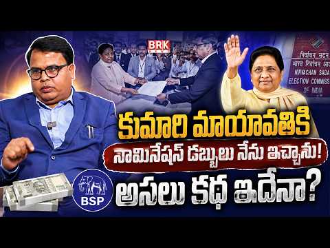 Prof Gali Vinod Kumar On Mayawati Nomination Money Claim Goes Viral | Uttar Pradesh | BRK PODCAST