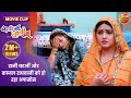           badki bahu chutki bahu  bhojpuri movie clip