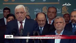 معهد أمريكي: الانتخابات الاخيرة لحظة فاصلة في تاريخ العراق