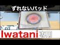 【キャンプ道具紹介】Iwataniジュニアコンパクトバーナーにおすすめのバーナーパッド紹介