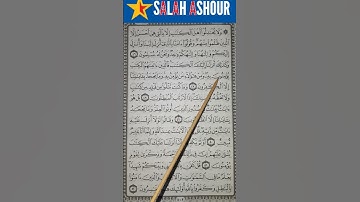 شرح أحكام تجويد سورة العنكبوت الآية ٤٧