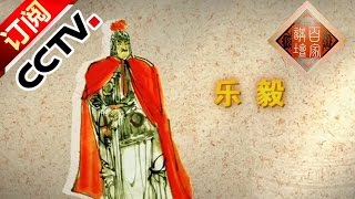 Lecture Room EP20160526 - Comprehensive Mirror in Aid of Governance (Part Ⅺ ) | CCTV