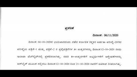 Karnataka tet 2020 Official Final key Answers released | Kartet 2020 Final revised key answers