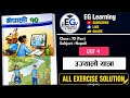 Class 10 Nepali Unit 1- Ujyalo Yatra | पाठ १- उज्यालो यात्रा |