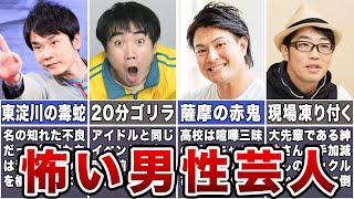 【ブチギレ】本当は怖い男芸人7選【危険】