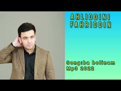 Ahliddini Fakhriddin ba bolinam mp3 2022 г.