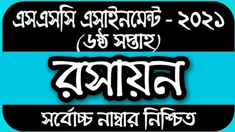 SSC Assignment 2021.SSC chemistry Assignment.