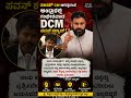 #karnatakapolitics #siddaramaiah #bjp #congress #shorts #shortvideo #shortsfeed #viral #new #yt