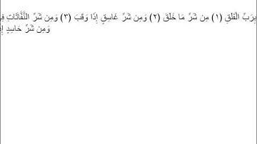 egyptislam s113 سورة الفلق تلاوة الشيخ عبدالباسط عبدالصمد