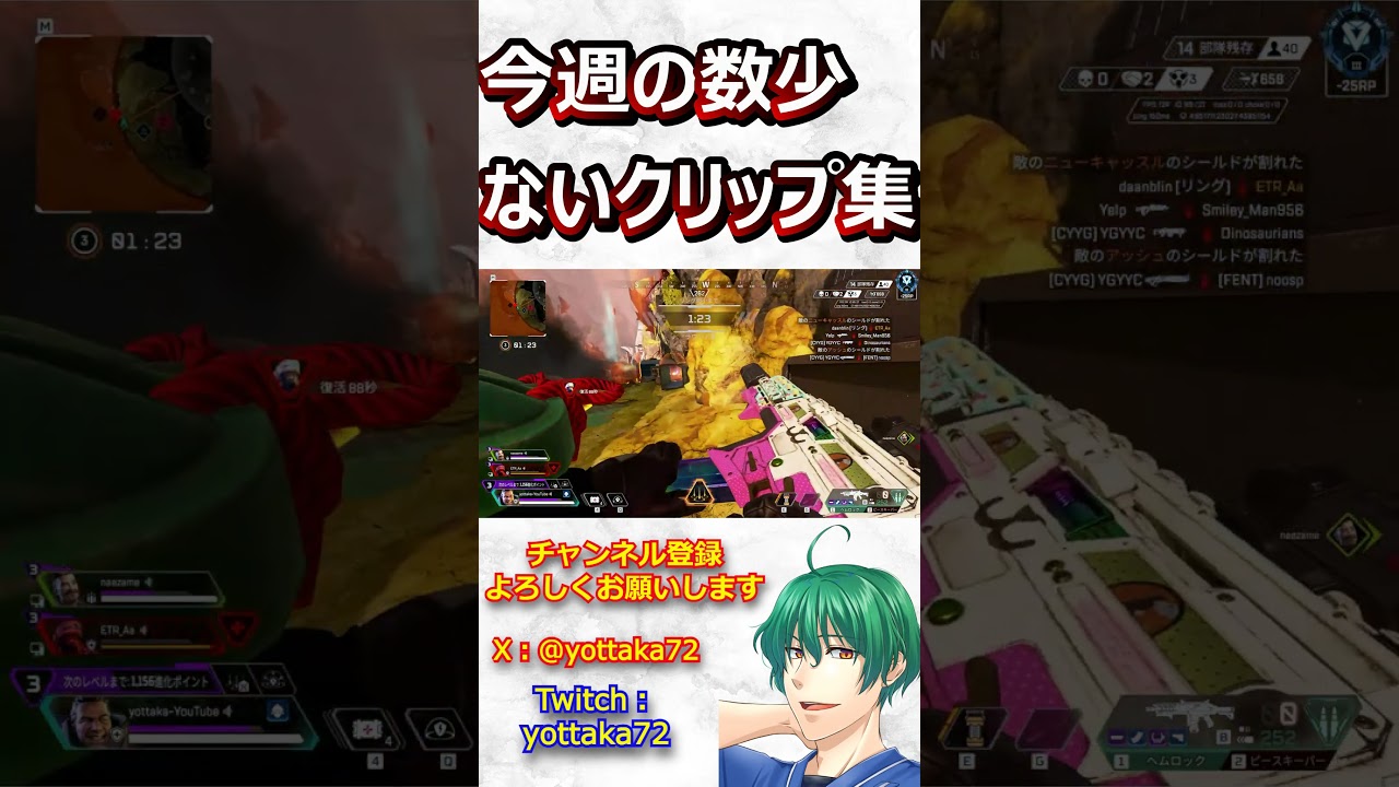 【APEX】今週の数少ないキルクリップ集です482(4K)#apex #algs #ea #shorts #vtuber #切り抜き #apexlegends #4k #ゲーム実況 【APEX】今週の数少ないキルクリップ集です482(4K)#apex #algs #ea #shorts #vtuber #切り抜き #apexlegends #4k #ゲーム実況