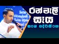 Ranmeli Seya Sanka Edirisinghe Ranmeli Seya Sanka Edirisinghe