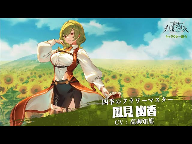 【未開封】東方プロジェクト 四季のフラワーマスター 風見幽香 未開封】東方プロジェクト 四季のフラワーマスター 風見幽香