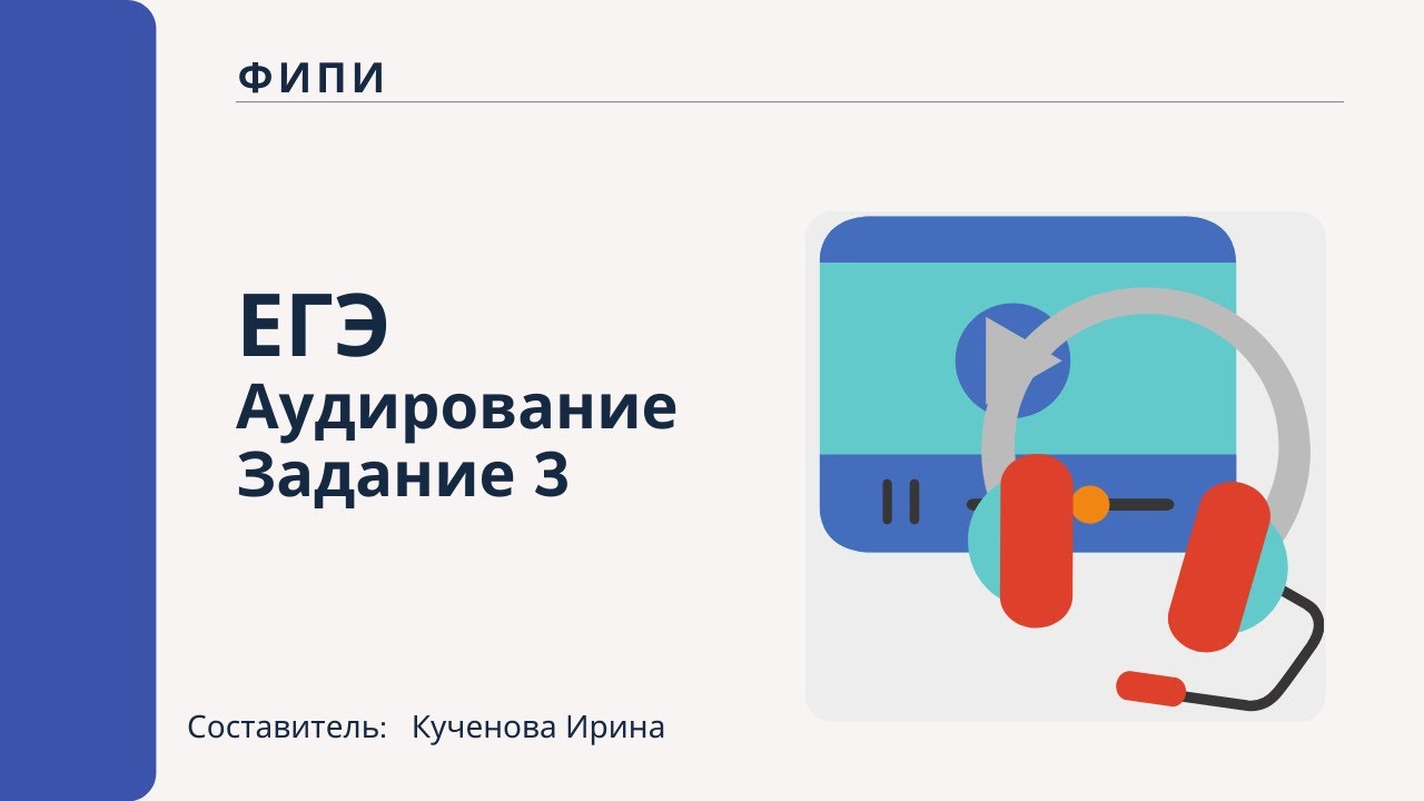 Аудирование английский егэ 2024 варианты. ЕГЭ аудирование задание 1. Аудирование по английскому языку ЕГЭ. Тест аудирование. Аудирование ОГЭ.