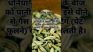 सुगंधित सौंफ (fennel seeds) health lifestyle fennel hindi shorts