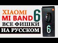 Новые фишки Mi Band 6 - НА РУССКОМ. Чем он лучше MI Band 5?