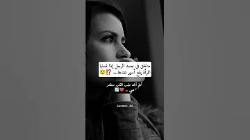 مناطق في جسد الرجل إذا لمستها المرآة يقع آسير عندها 