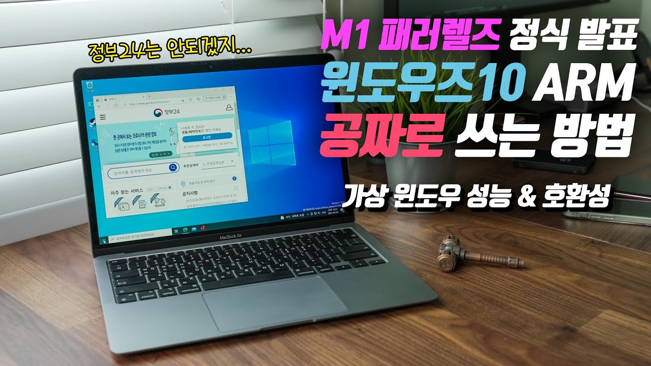 M1 맥북에어 용 패러렐즈 정식 출시 (무료 설치 방법 \u0026 테스트)