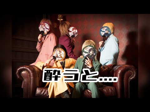 【騎士A文字起こし】酔った自分見せたことある？(ばうしゆそま)
