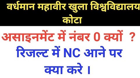 VMOU Assignment 0 Number । VMOU Result NC Problem . Assignment NC Problem