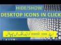 How to Hide/Show your desktop icons in windows 7||how to hide desktop icons in one click