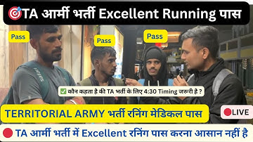 TA आर्मी भर्ती एक्सीलेंट रनिंग पास | TA भर्ती कितना TIME मिल रहा है बच्चों को | TA भर्ती LIVE #ta