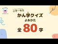 Japanese For Beginners Kanji Quiz 80 Basic Readings Japanese For Beginners Kanji Quiz 80 Basic Readings