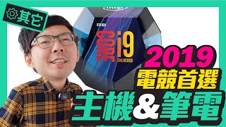 2019年末最強筆電RTX 2080 搭載i9-9900K，可隨身攜帶的電競 ...