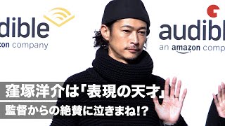 窪塚洋介は「20代から表現の天才」堤幸彦監督からの絶賛に泣きまねで嬉しがる！　Amazon Audible プレス向け戦略発表会