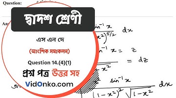 WB Board Class 12 Mathematics Book Solution in Bengali - S N Dey Exercise: 14.(4)(1)