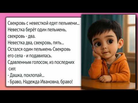 Анекдоты с Озвучкой. Про Вовочку, Озон и Пельмени 😂😋