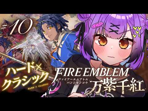 【ファイアーエムブレム 万紫千紅】 #10｜ネタバレ注意｜カイ篇1章～！3人目さくさくいくぞ！ 【日ノ森あんず】