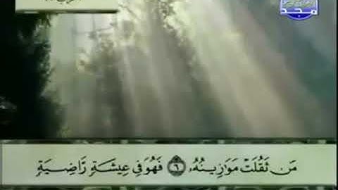 101 سورة القارعة المصحف الكامل الشيخ عبدالباسط عبدالصمد مرتل قناة المجد للقرآن الكريم