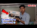 गर्मियों मैं Ac की तरह ठंडा कर देगा ये सस्ता सेटअप 😱
