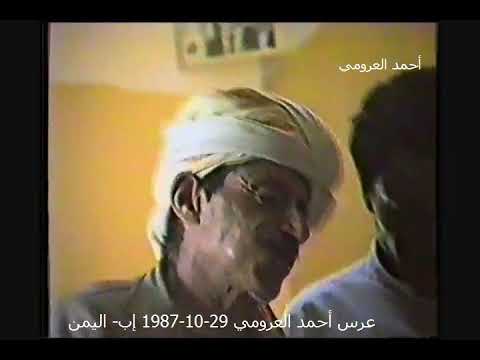 مقطع فيديو صغير من الزمن الجميل بتاريخ 29 10 1987 من عرس أحمد العرومي