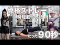 【骨格ストレート向け】お尻が上がる時短トレ!