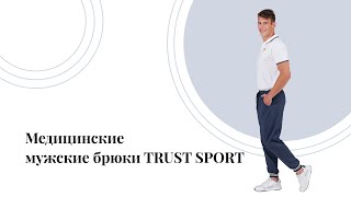 Медицинские Мужские Брюки Trust Sport