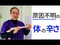 検査で異常が無いけど体が辛いかたへ～くに整骨院からのメッセージ