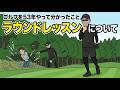 ゴルフを53年やって分かったこと【14】