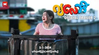 Jalaypi Official Trailer2 Ready For Wait Watching 5-1-2024