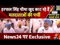 हरपाल सिंह चीमा खुद काट रहे हैं मतदाताओं की पर्ची, News24 पर Harpal Singh Cheema Exclusive