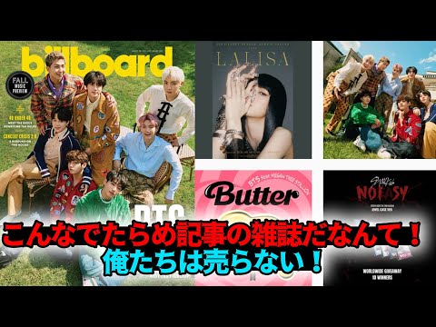 [BTS 防弾] 議論のBTSカバー記事に驚くべき決定を下したところは？ アミたちの拍手と応援の波！