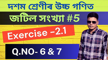 Class 10 Advanced Maths Chapter 2 Exercise 2.1 | Q. No- 6 & 7 | জটিল সংখ্যা অনুশীলনী 2.1