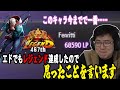エドでレジェンド達成したので所感を述べるフェンリっち【ストリートファイター6】